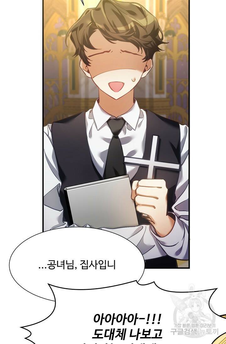 악녀로 살라신다 2화 8