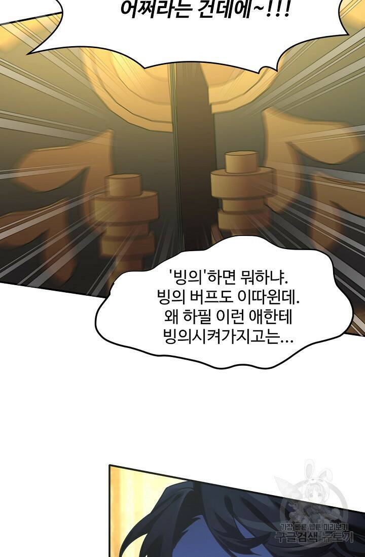 악녀로 살라신다 2화 9