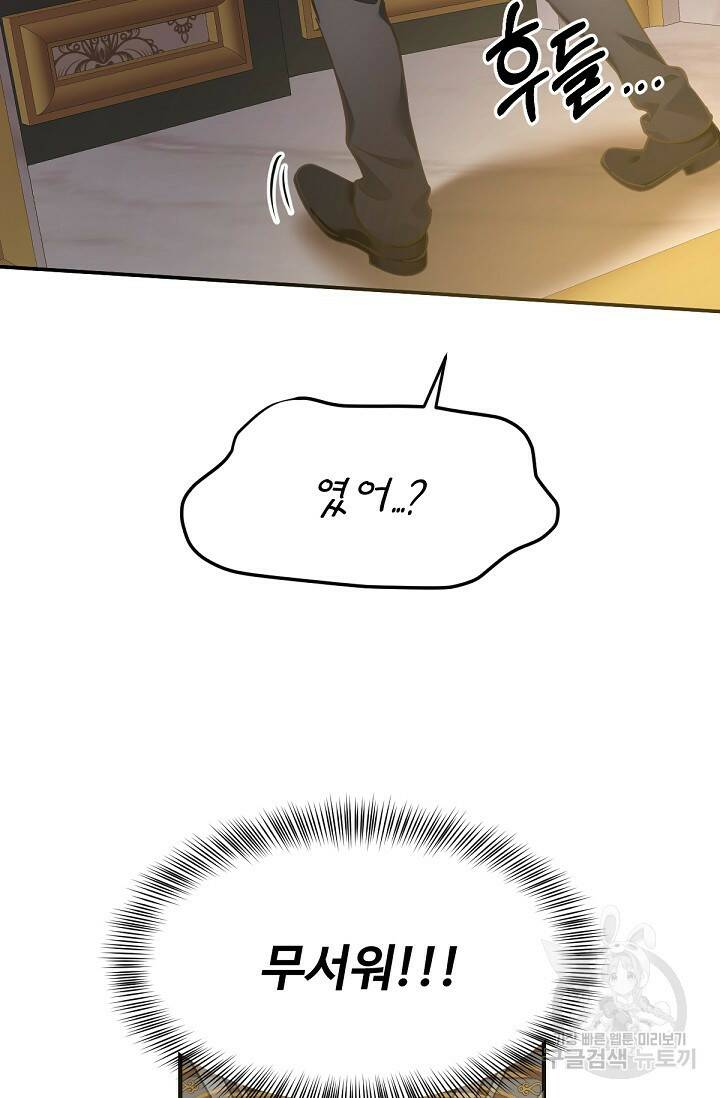 악녀로 살라신다 2화 11