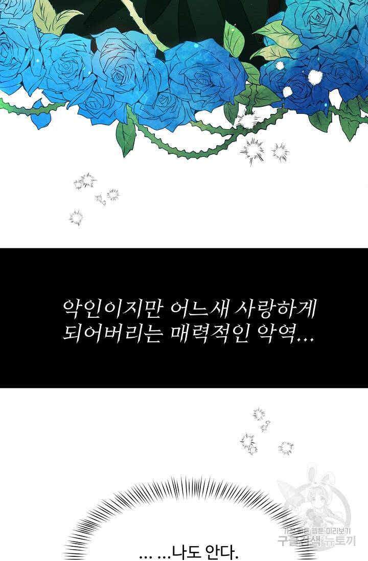 악녀로 살라신다 2화 16