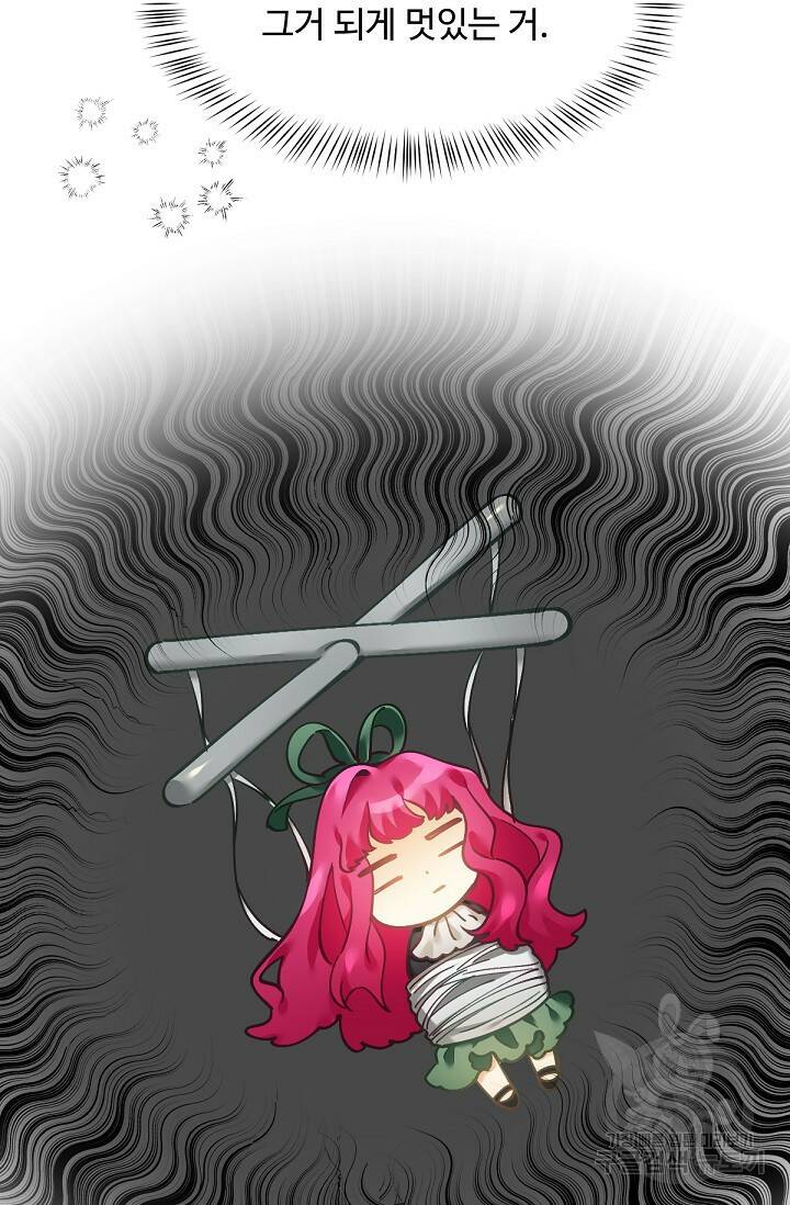 악녀로 살라신다 2화 17