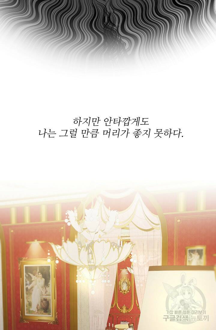 악녀로 살라신다 2화 18
