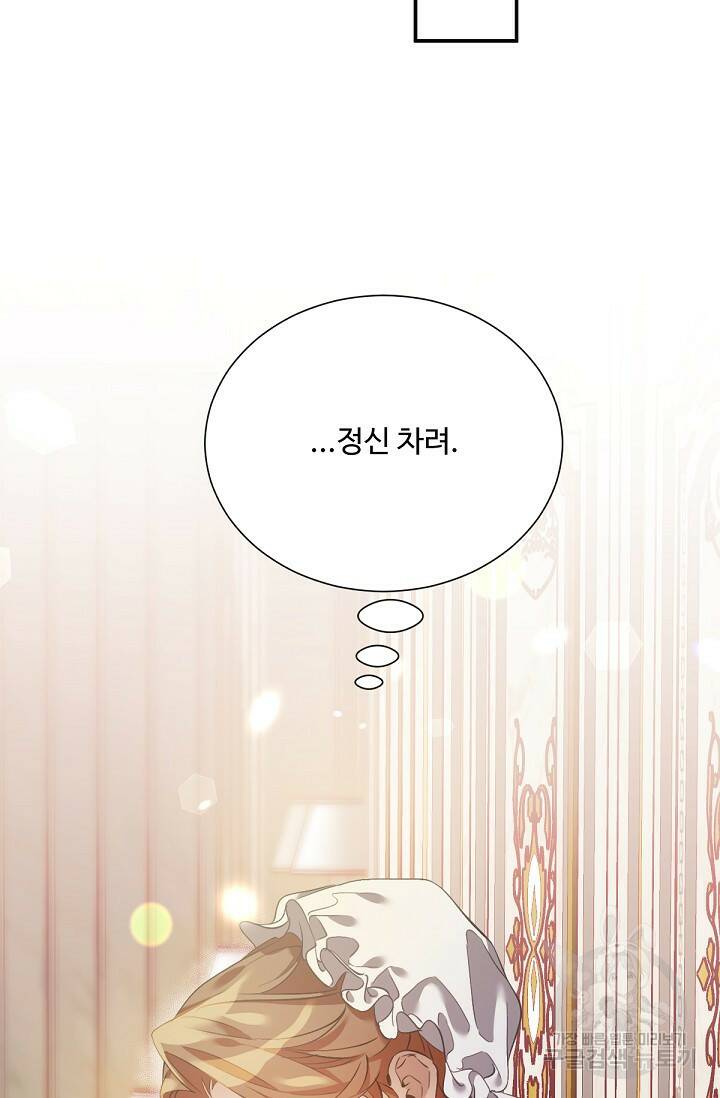 악녀로 살라신다 8화 4