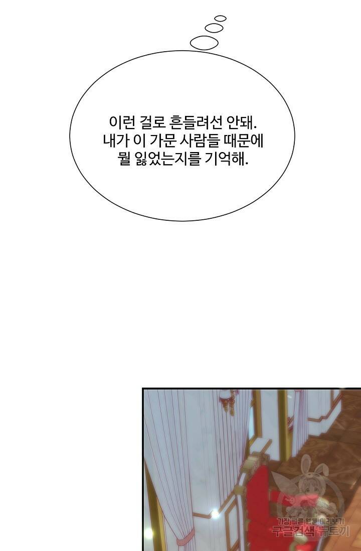 악녀로 살라신다 8화 7