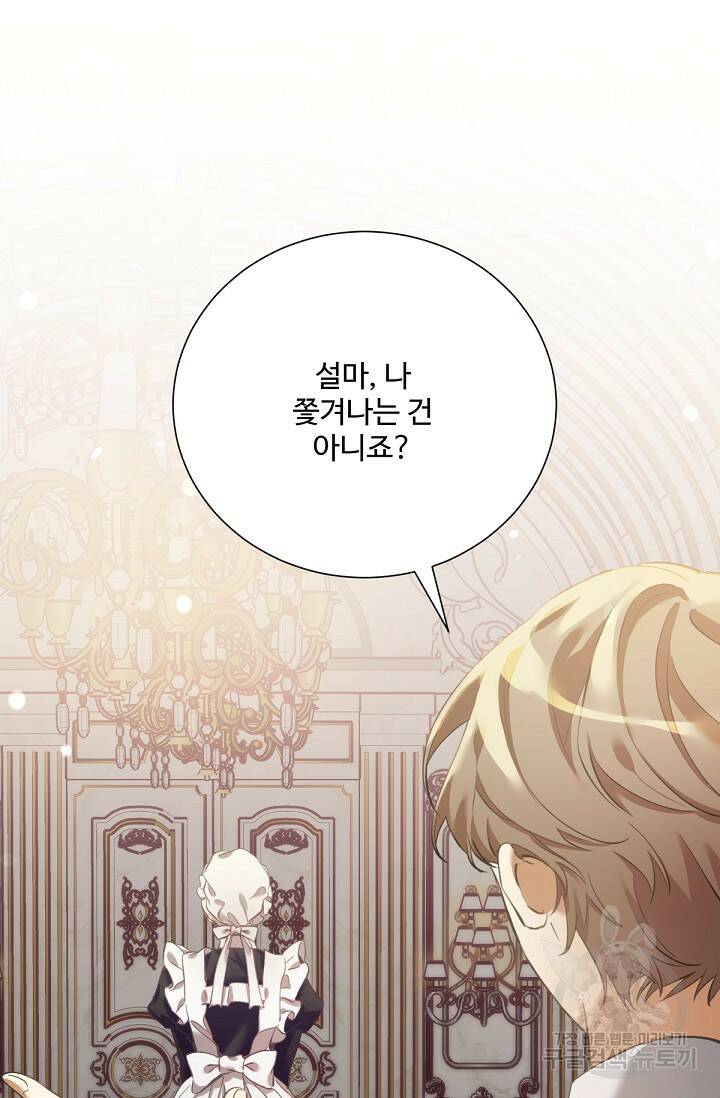 악녀로 살라신다 8화 9