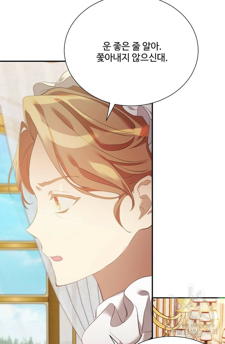 악녀로 살라신다 8화 11