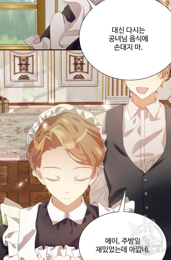 악녀로 살라신다 8화 12
