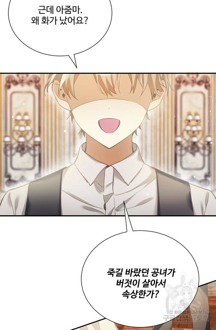 악녀로 살라신다 8화 15