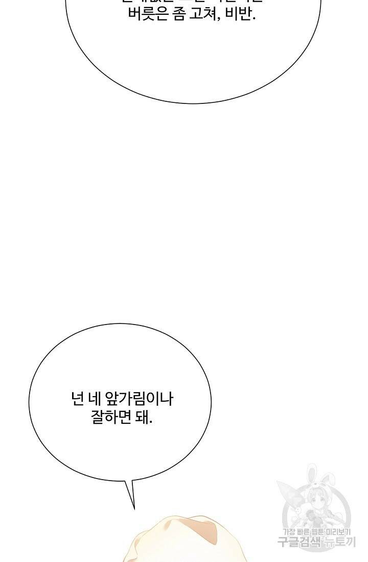 악녀로 살라신다 8화 17