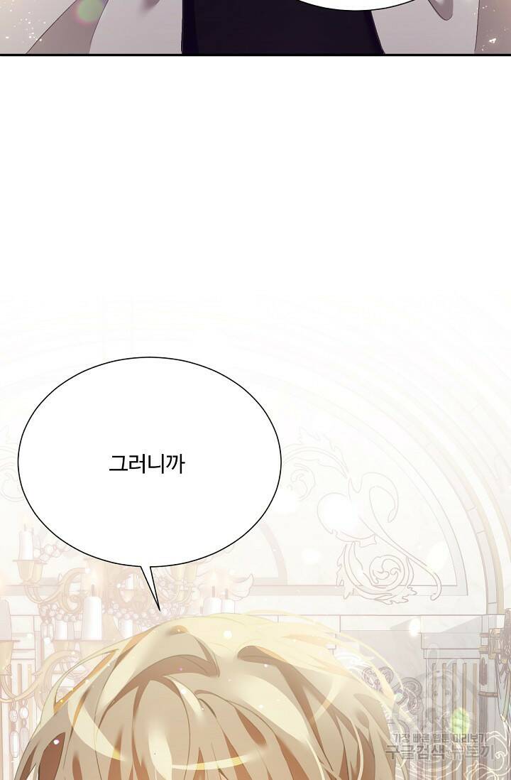 악녀로 살라신다 8화 19