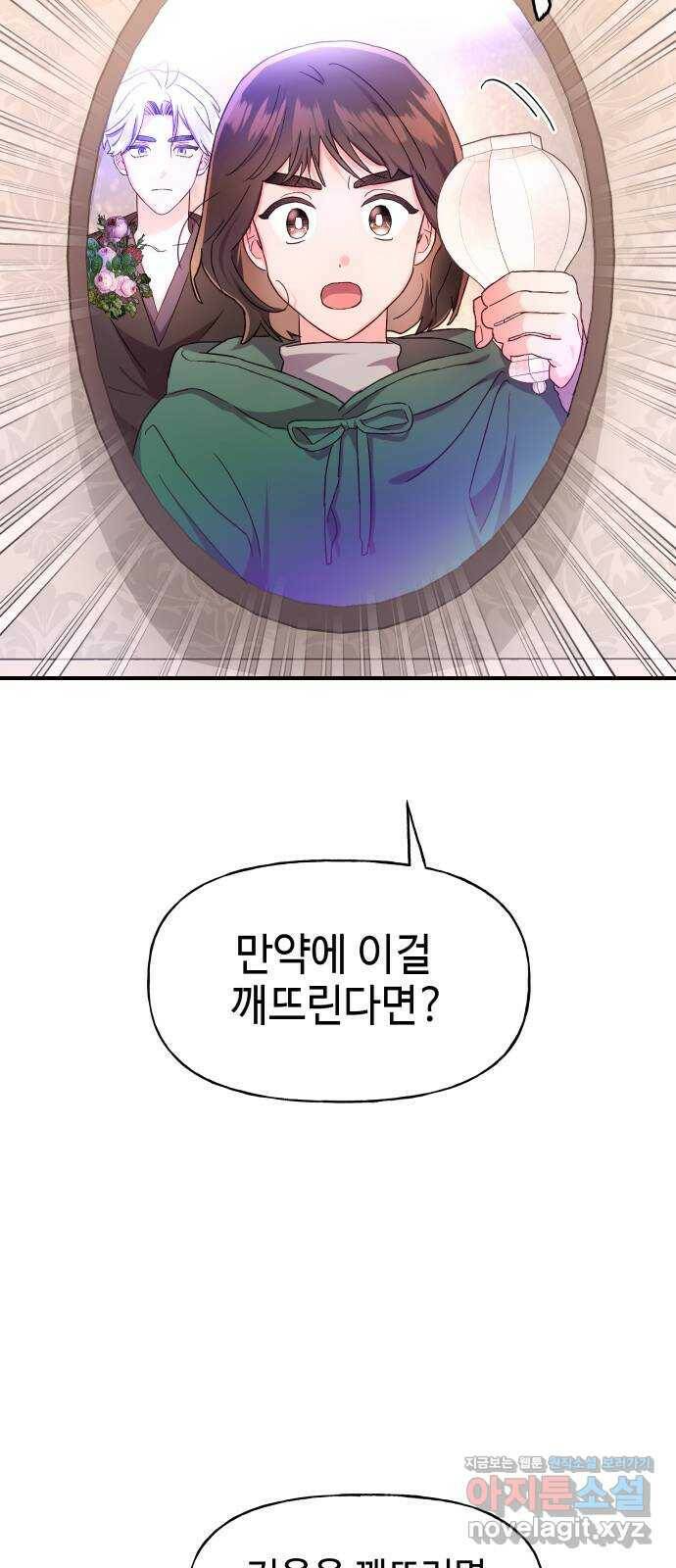 오늘의 비너스 30화 3