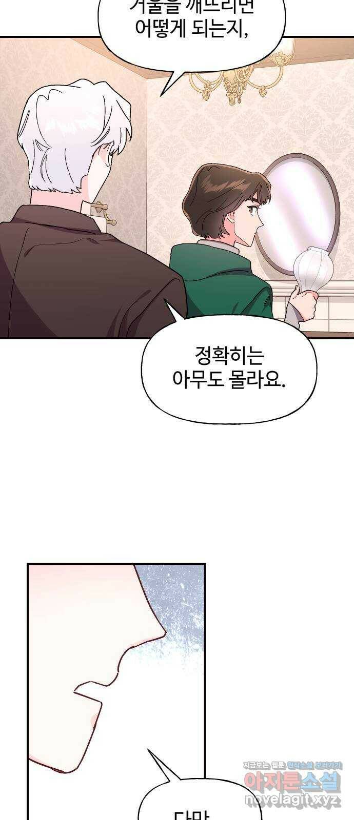 오늘의 비너스 30화 4