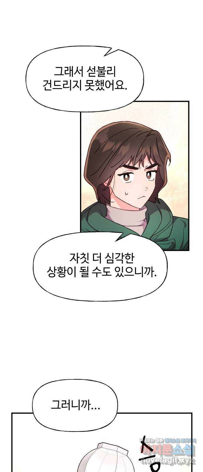 오늘의 비너스 30화 6