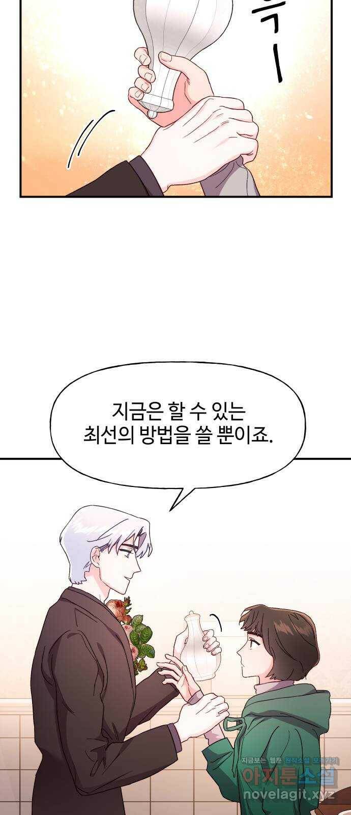 오늘의 비너스 30화 7