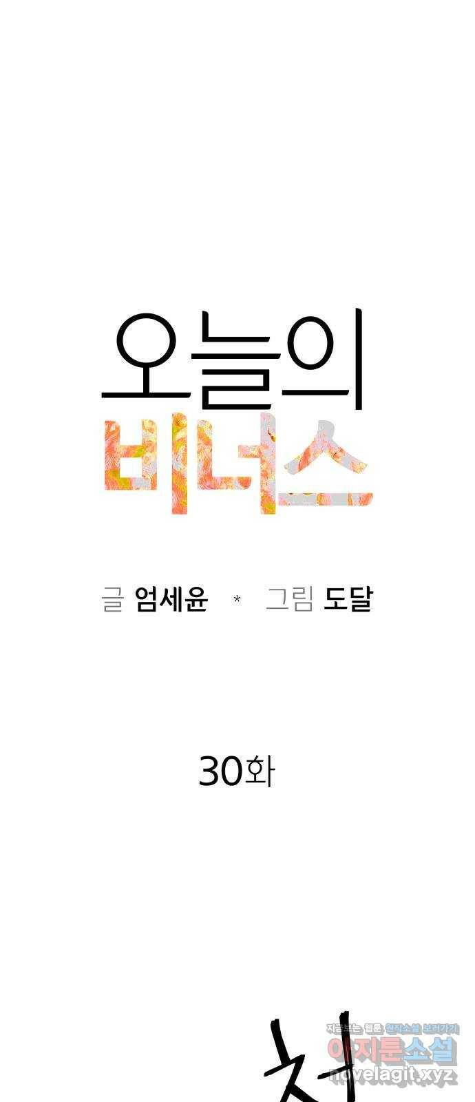 오늘의 비너스 30화 9