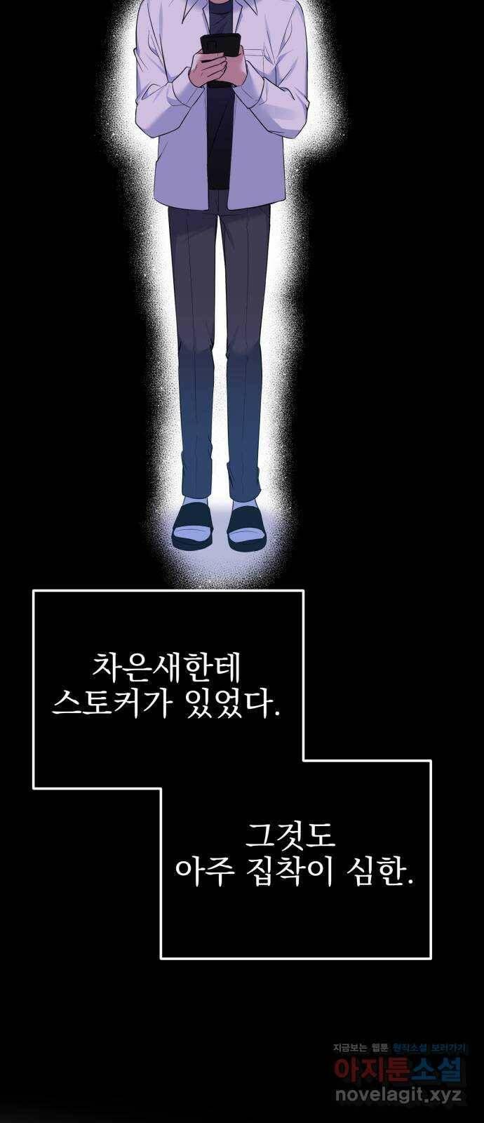 흔들리는 세계로부터 26화. 윤세완 2 9