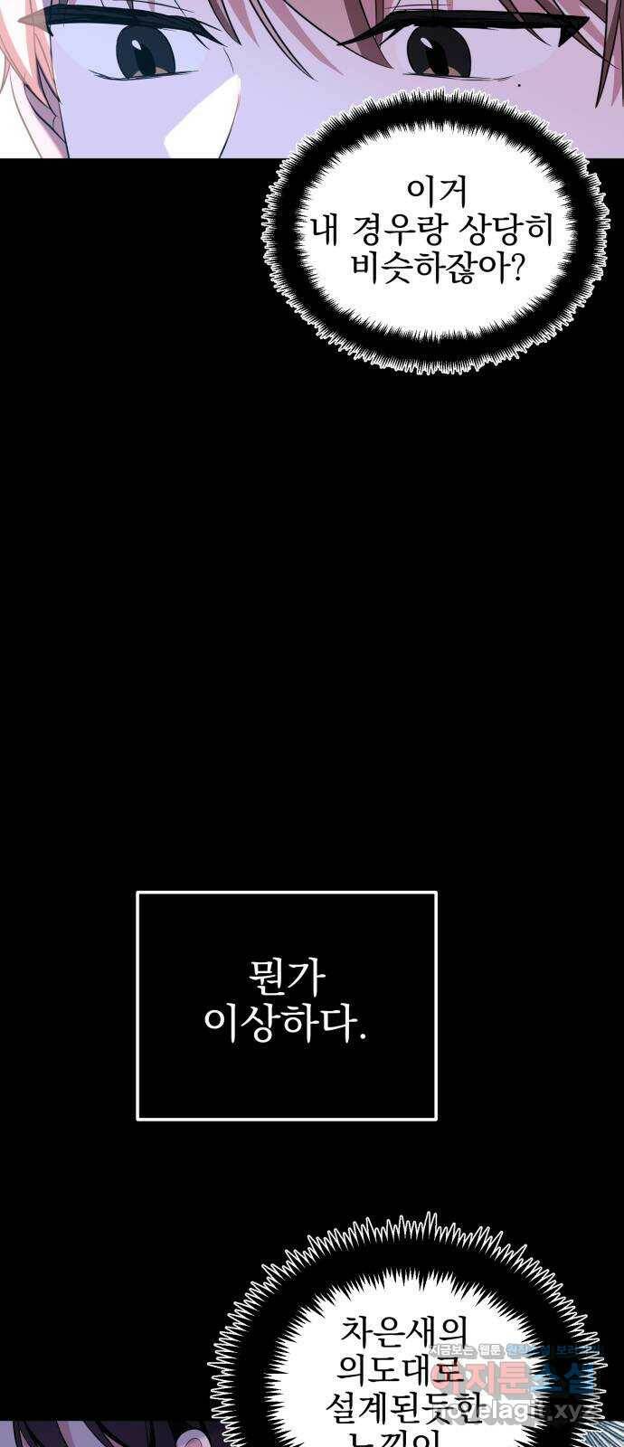 흔들리는 세계로부터 26화. 윤세완 2 11