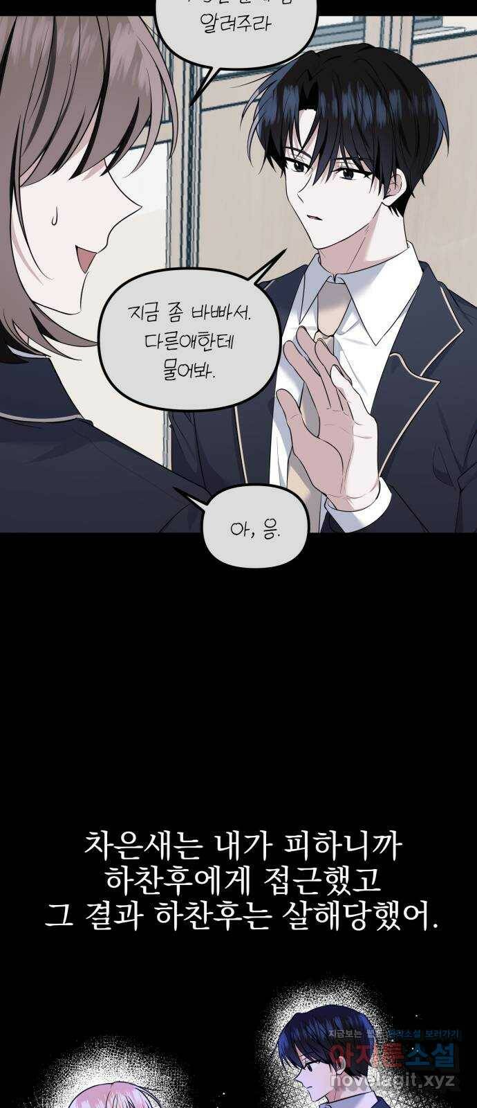 흔들리는 세계로부터 26화. 윤세완 2 20