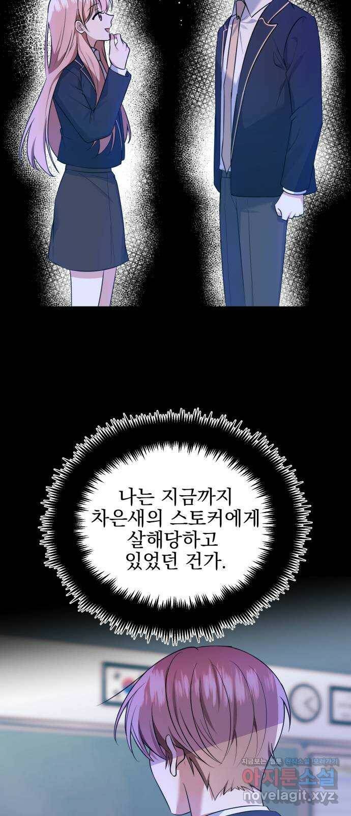 흔들리는 세계로부터 26화. 윤세완 2 21
