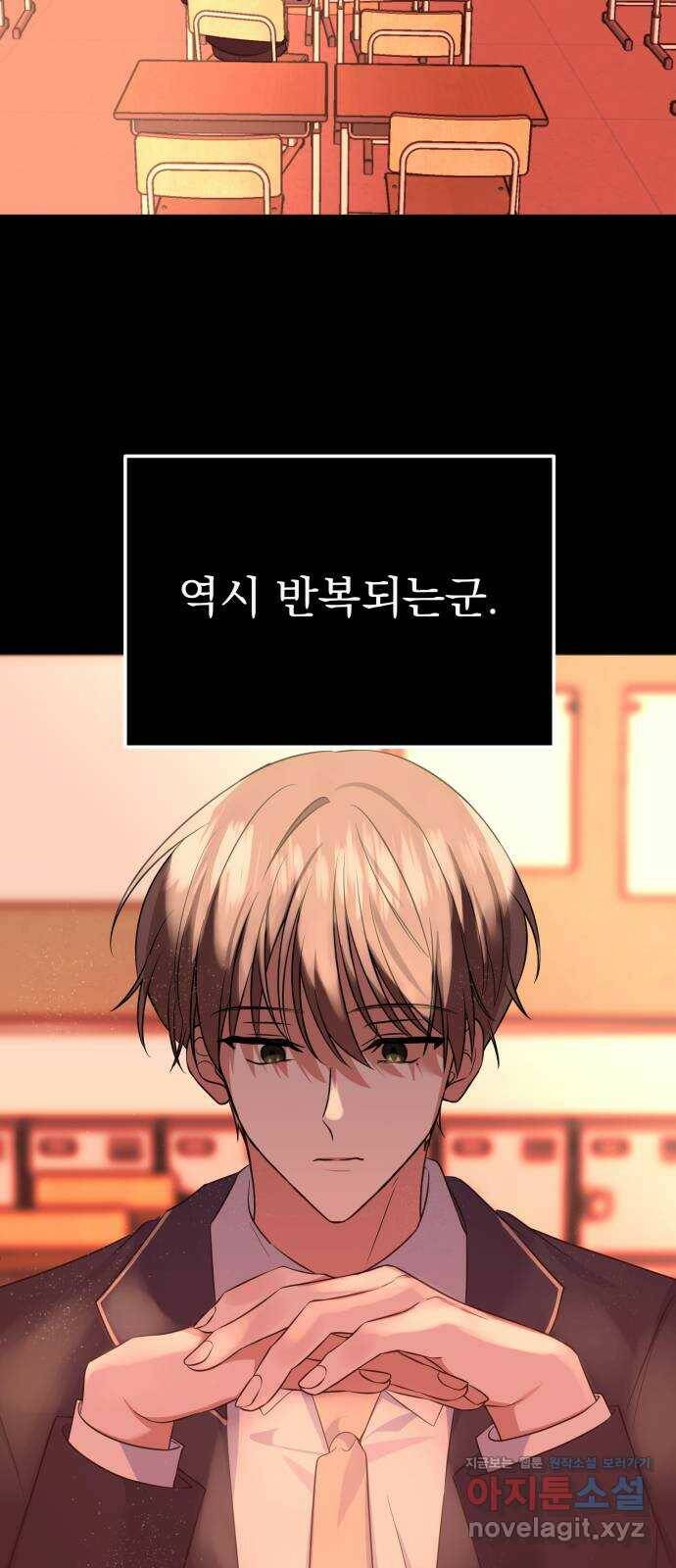 흔들리는 세계로부터 26화. 윤세완 2 24