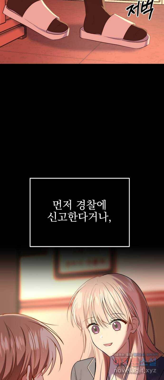 흔들리는 세계로부터 26화. 윤세완 2 27