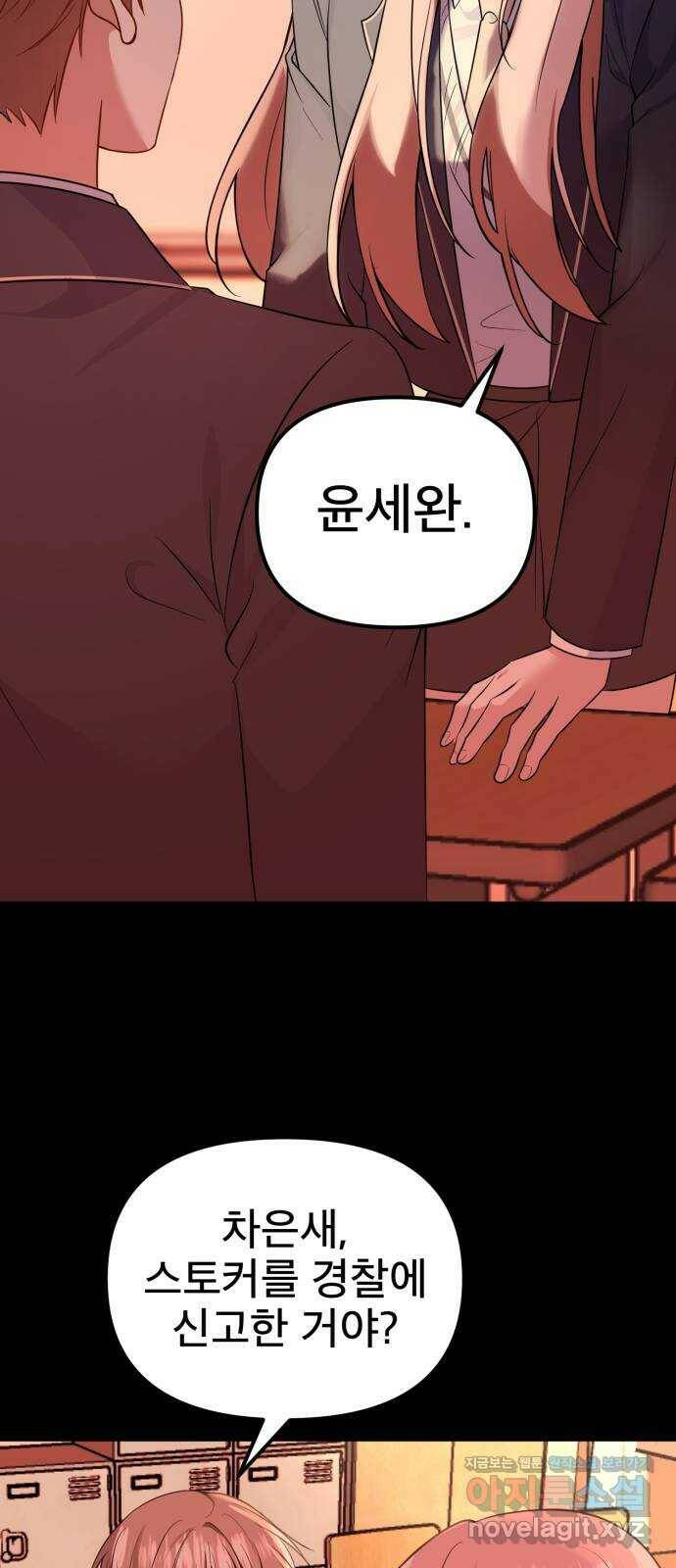 흔들리는 세계로부터 26화. 윤세완 2 28