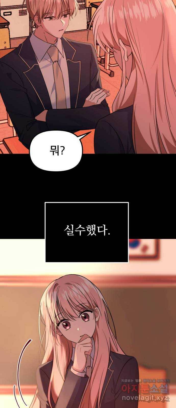 흔들리는 세계로부터 26화. 윤세완 2 29