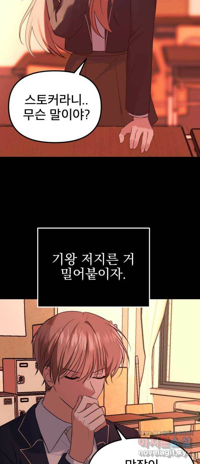 흔들리는 세계로부터 26화. 윤세완 2 30