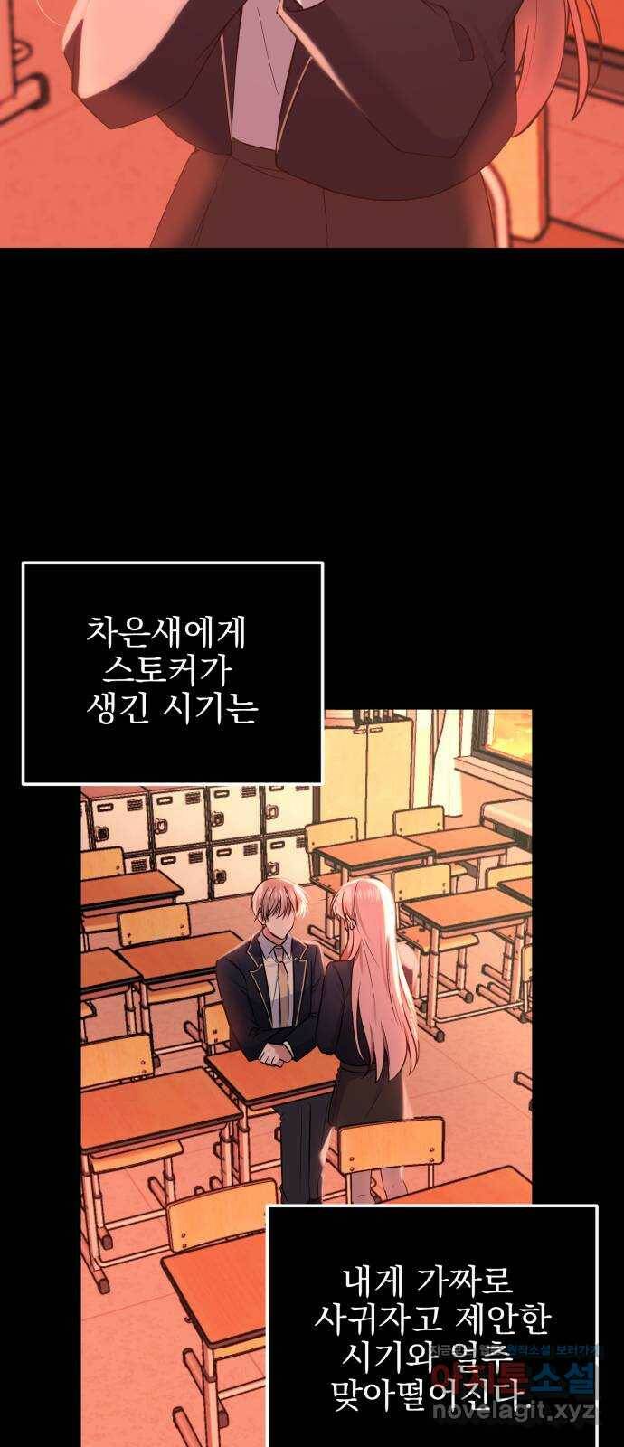 흔들리는 세계로부터 26화. 윤세완 2 32