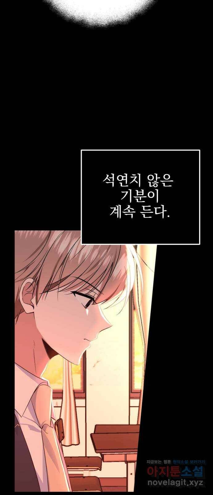 흔들리는 세계로부터 26화. 윤세완 2 35