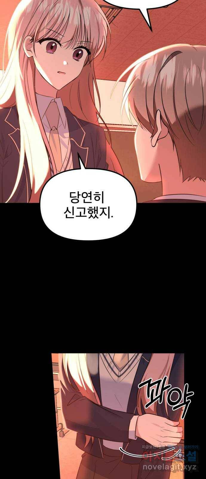 흔들리는 세계로부터 26화. 윤세완 2 37