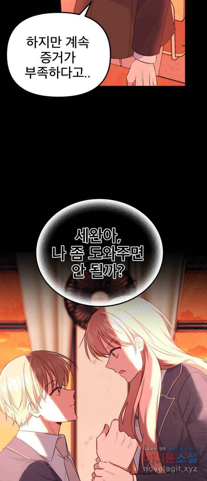 흔들리는 세계로부터 26화. 윤세완 2 38