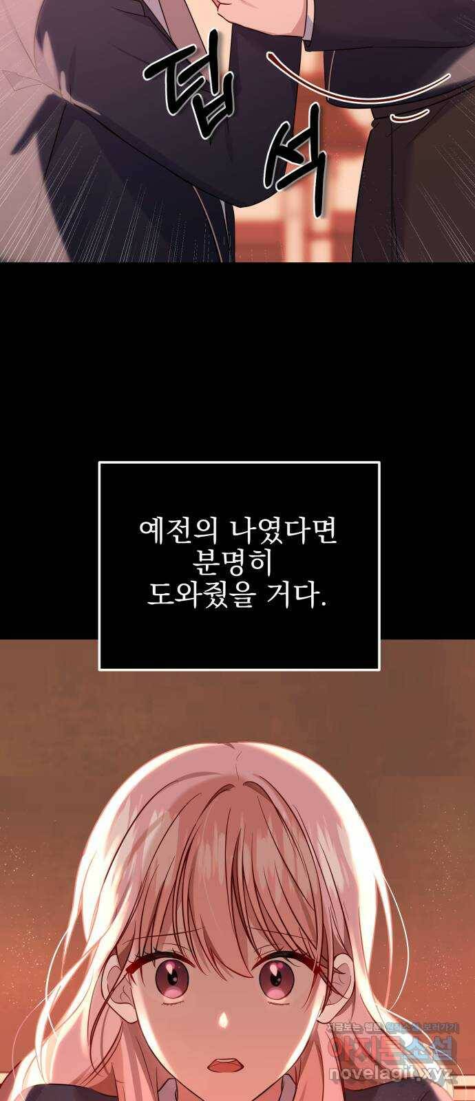 흔들리는 세계로부터 26화. 윤세완 2 39