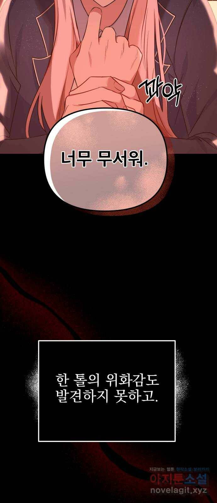 흔들리는 세계로부터 26화. 윤세완 2 40