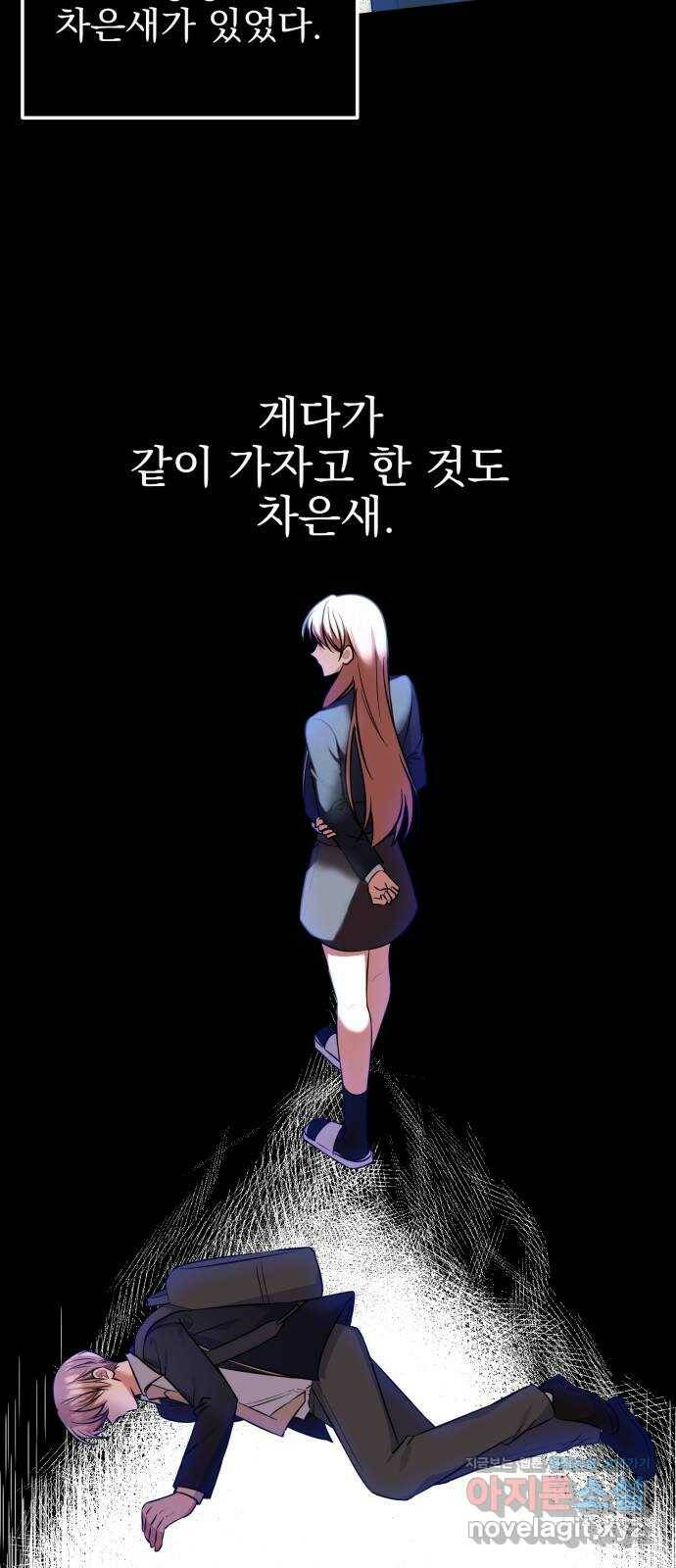 흔들리는 세계로부터 26화. 윤세완 2 43