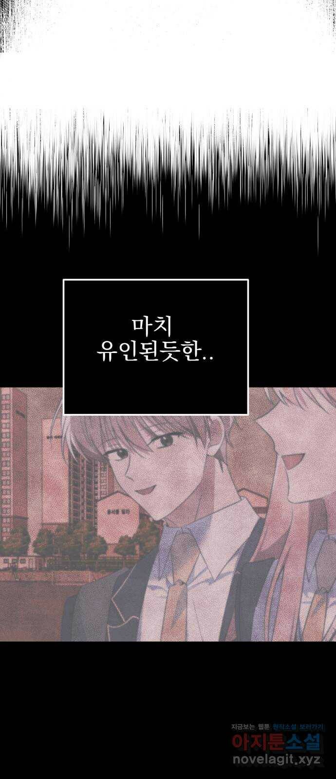 흔들리는 세계로부터 26화. 윤세완 2 44