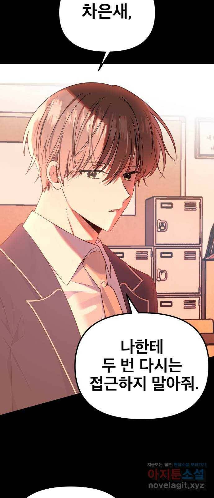 흔들리는 세계로부터 26화. 윤세완 2 47