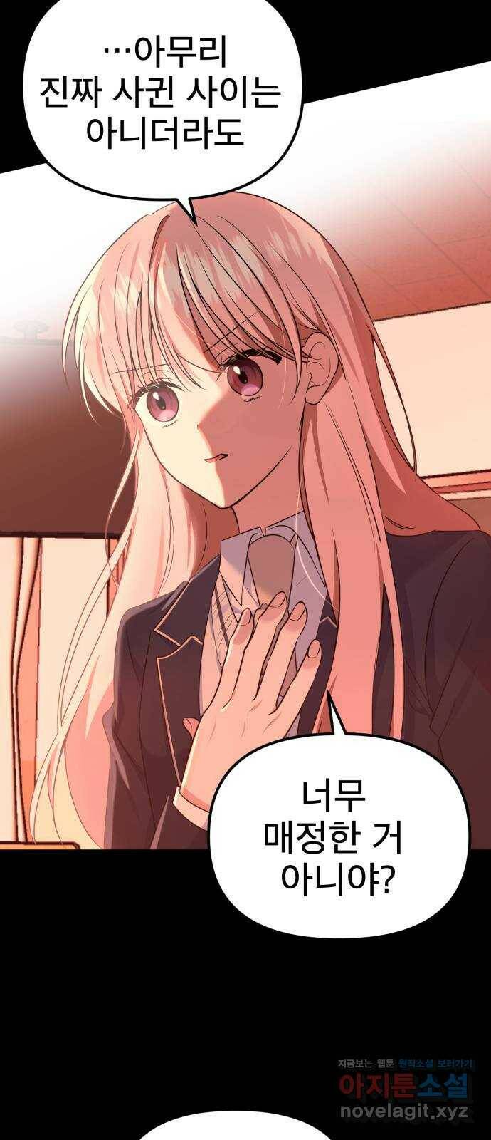 흔들리는 세계로부터 26화. 윤세완 2 48