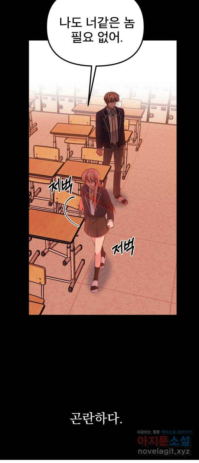 흔들리는 세계로부터 26화. 윤세완 2 49