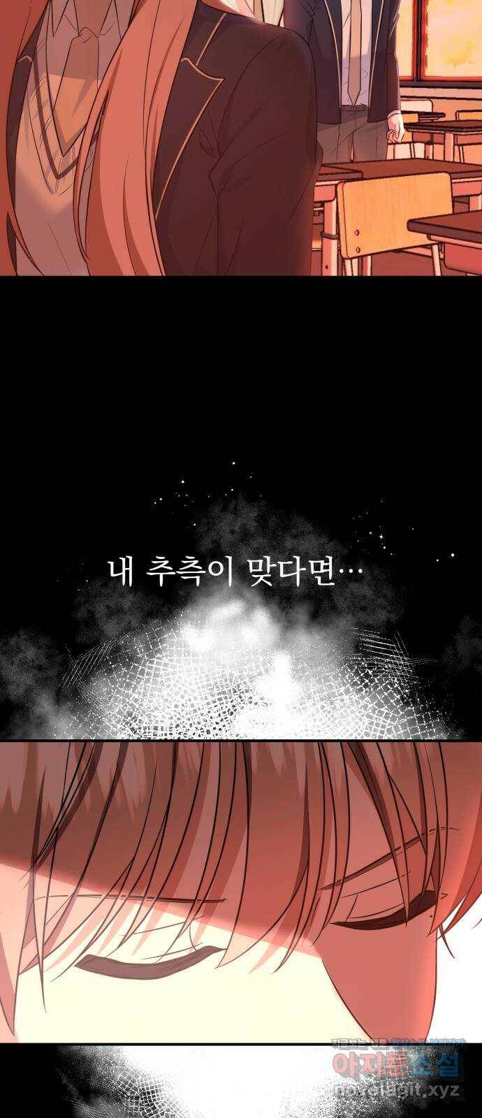 흔들리는 세계로부터 26화. 윤세완 2 51