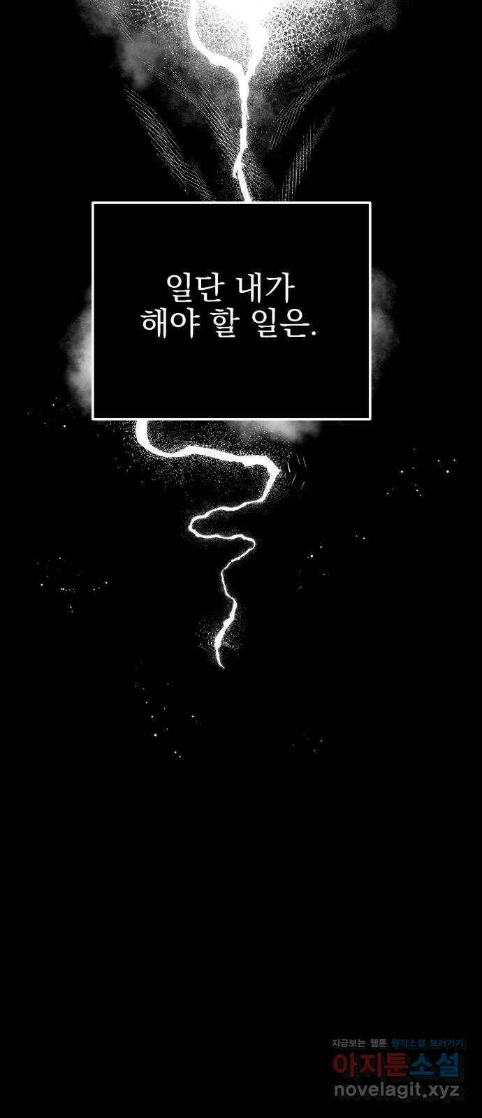 흔들리는 세계로부터 26화. 윤세완 2 52