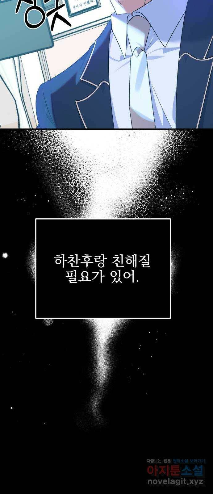 흔들리는 세계로부터 26화. 윤세완 2 55