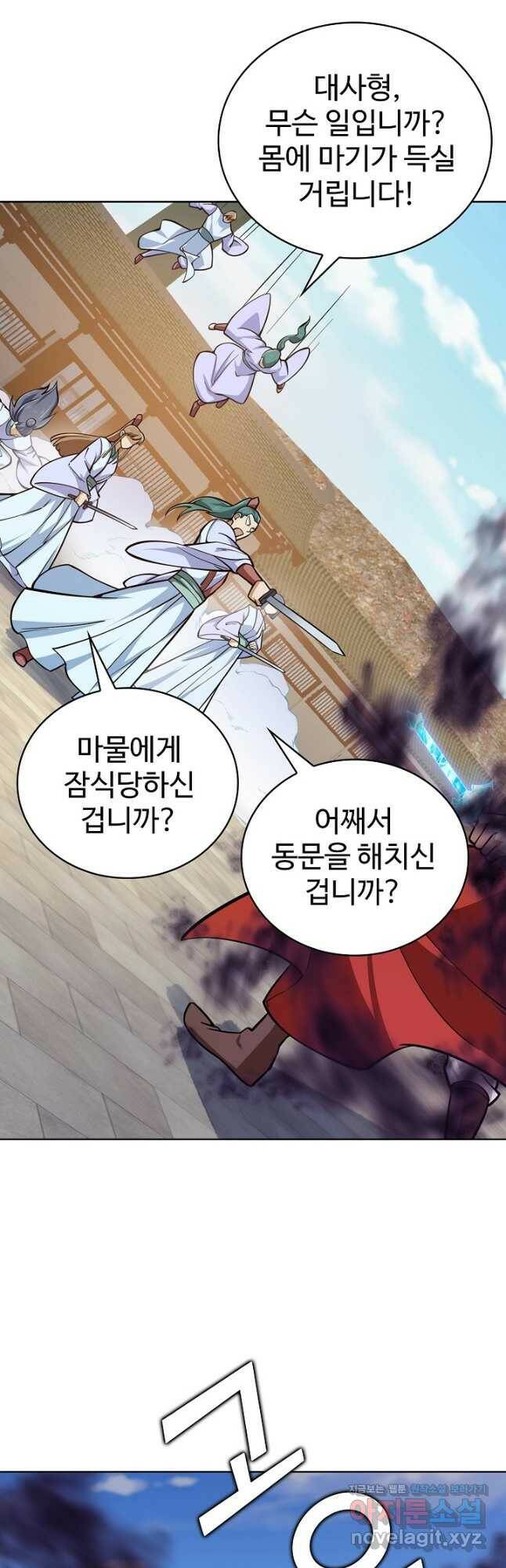 무법신선의 도시강림 121화 2