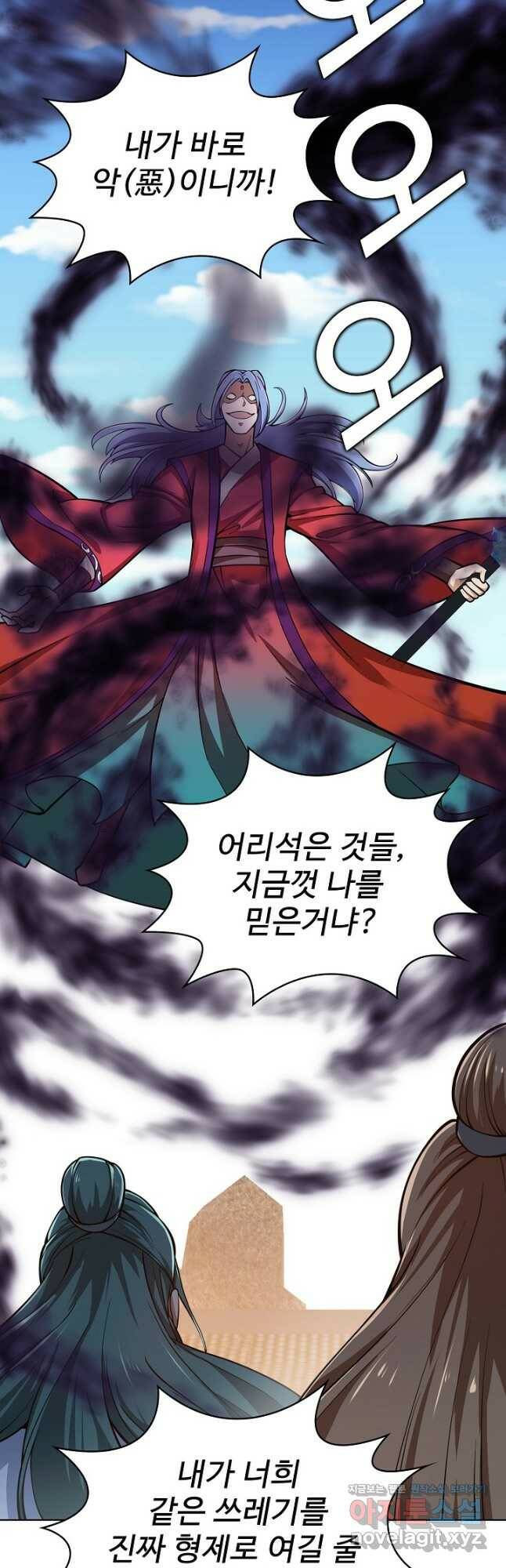 무법신선의 도시강림 121화 3
