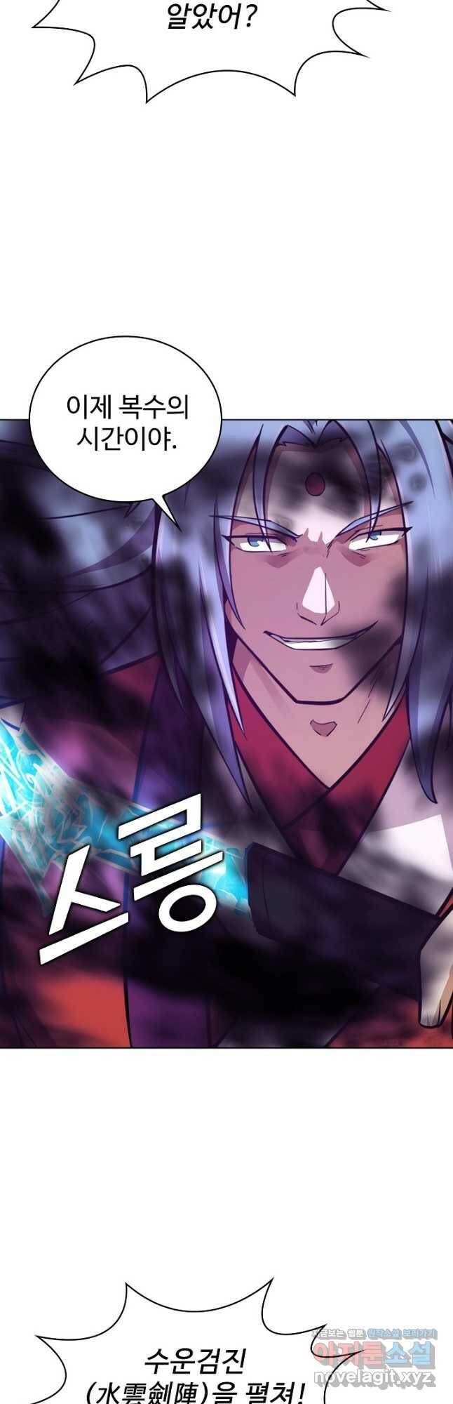 무법신선의 도시강림 121화 4