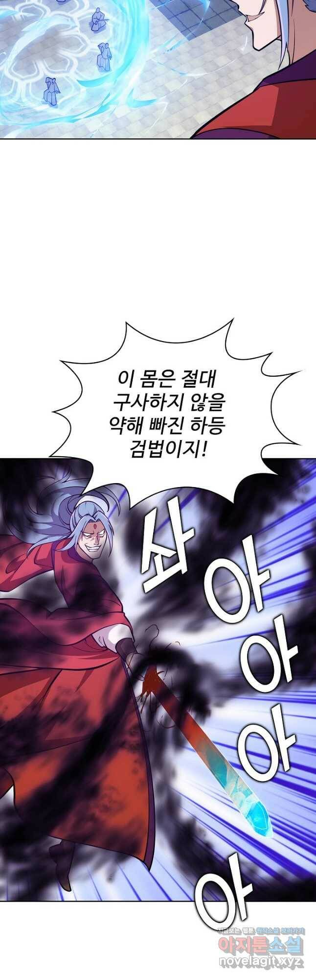 무법신선의 도시강림 121화 6