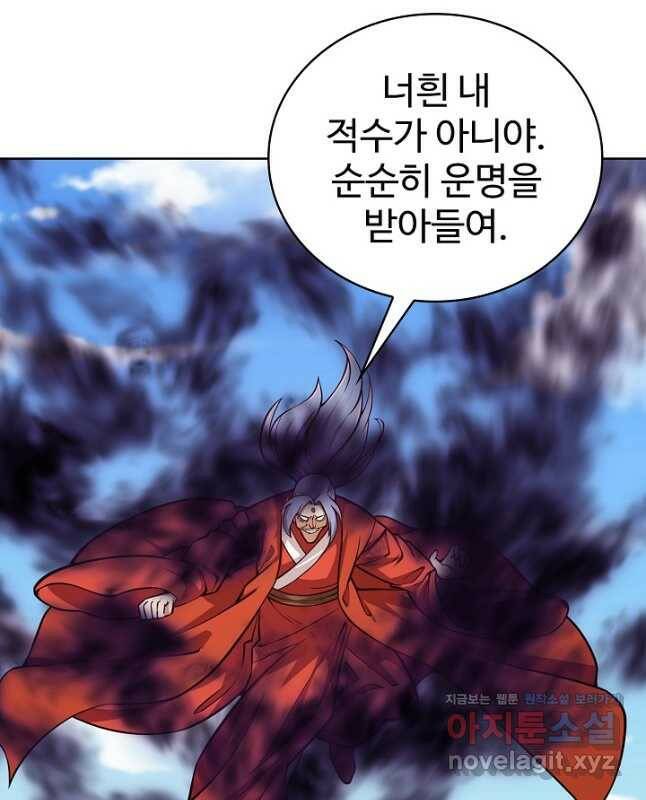 무법신선의 도시강림 121화 15
