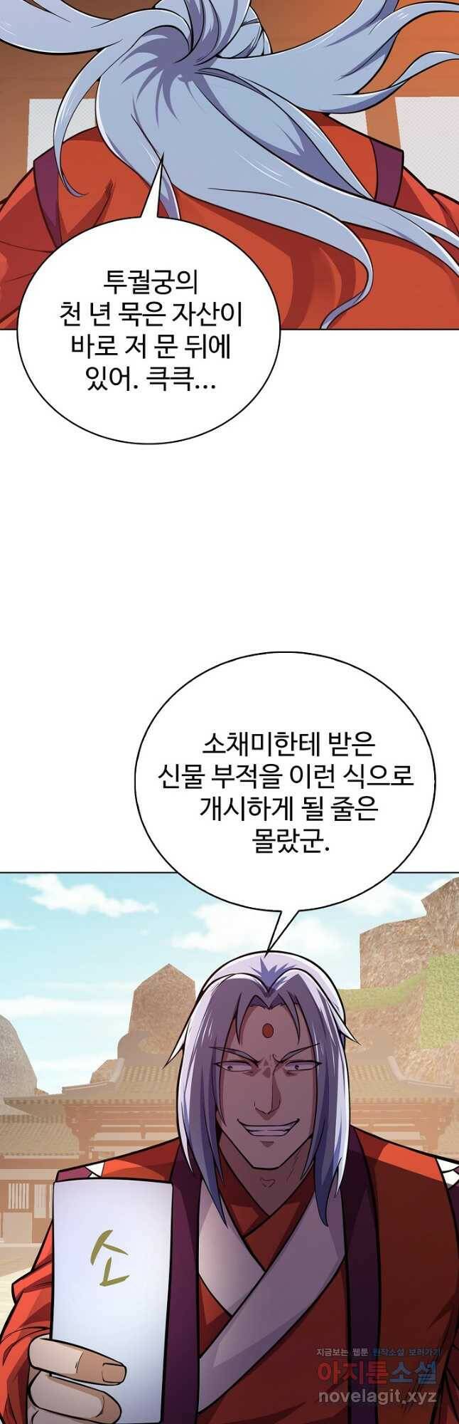 무법신선의 도시강림 121화 17