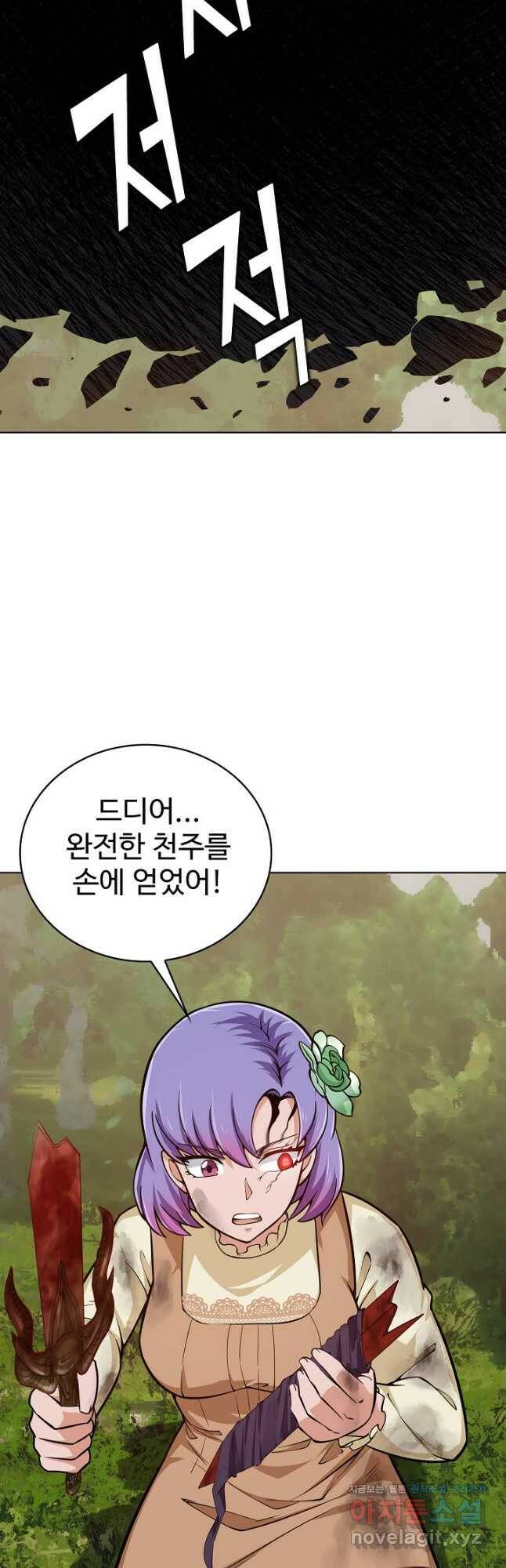 무법신선의 도시강림 121화 22