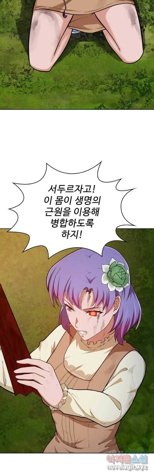 무법신선의 도시강림 121화 23